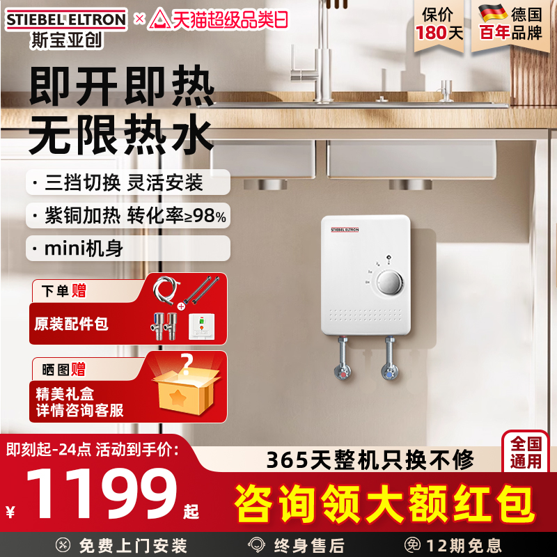 创即热式小厨宝家用恒温出水
