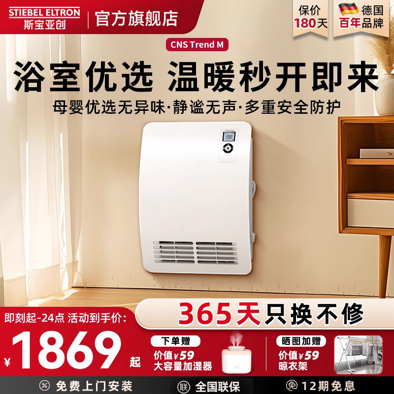 德国世创电能CK20暖风机壁挂式取暖器恒温家用斯宝亚创电暖气浴室