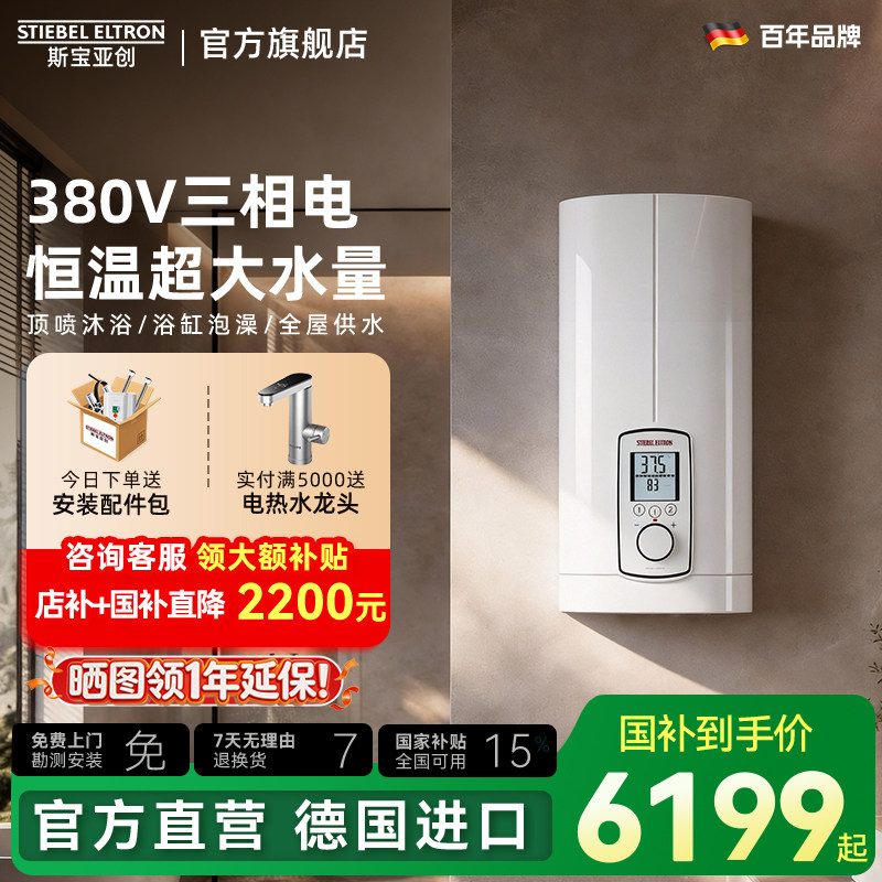 斯宝亚创380V三相即热式热水器
