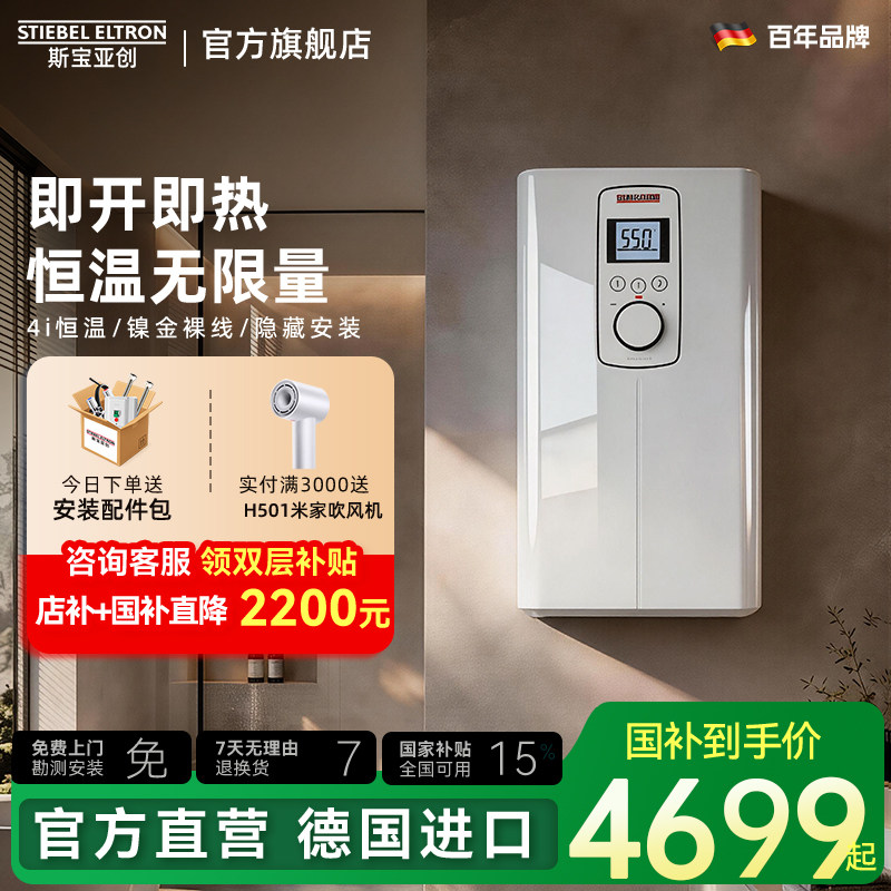 斯宝亚创德国进口即热式电热水器洗澡家用大水量恒温变频世创电能