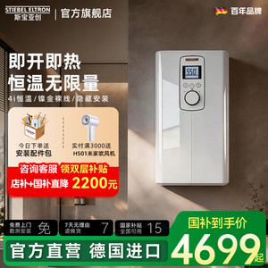 斯宝亚创德国进口即热式电热水器洗澡家用大水量恒温变频世创电能