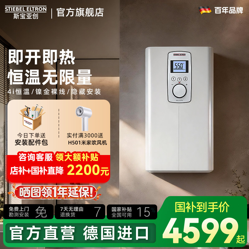 斯宝亚创德国进口即热式电热水器洗澡家用大水量恒温变频世创电能