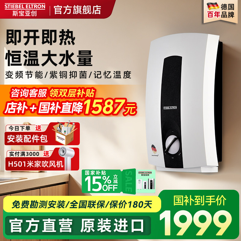 斯宝亚创220V即热式电热水器世创电能家用洗澡小型速热变频恒温