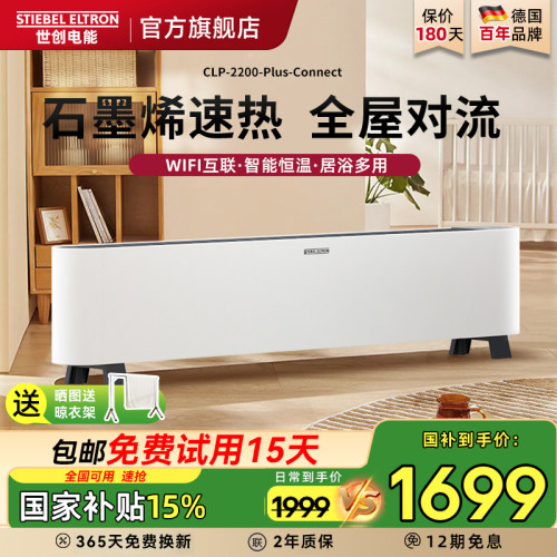 斯宝亚创踢脚线取暖器国家补贴