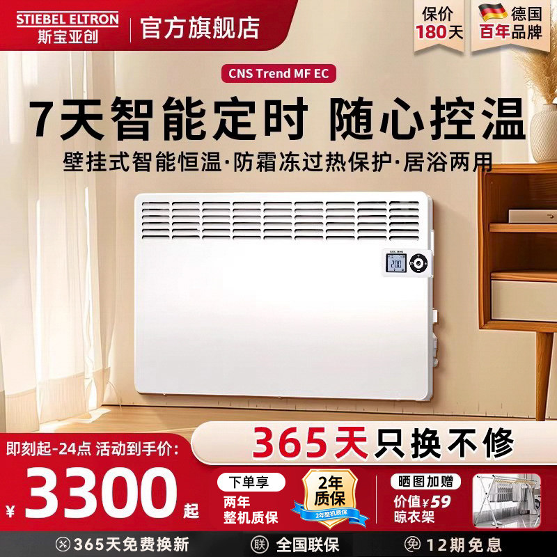 德国世创电能CNS Trend取暖器壁挂式智能定时电暖器家用节能客厅