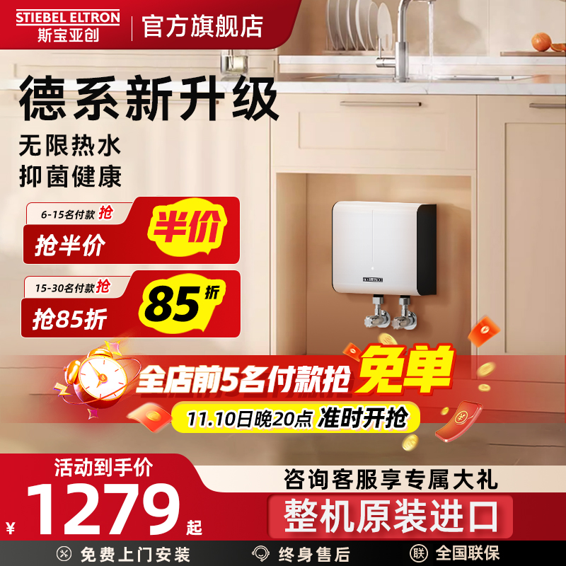 斯宝亚创即热式小厨宝家用台下热水器速热小型免储水世创电能厨宝