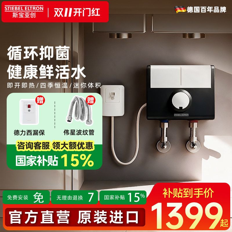 德国斯宝亚创小厨宝即热式速热恒温厨房宝小型热水器世创电能DDH6