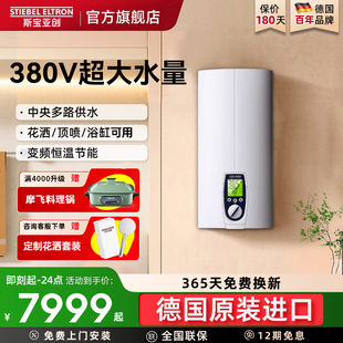 德国世创电能380v三相电热水器即热式 斯宝亚创恒温速热大功率浴缸