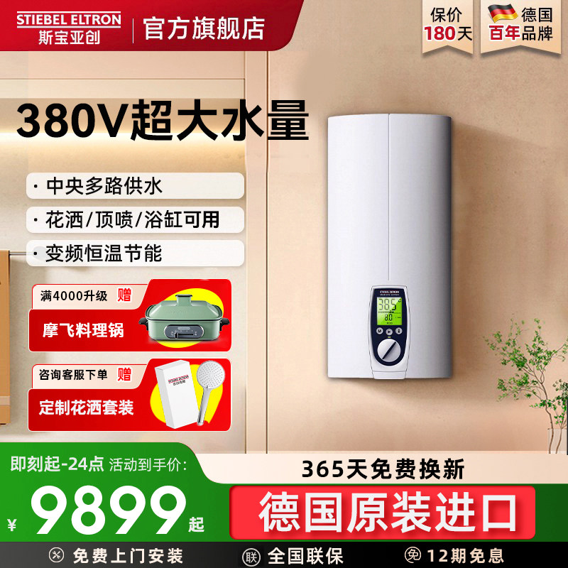 德国世创电能380v三相电热水器即热式斯宝亚创恒温速热大功率浴缸