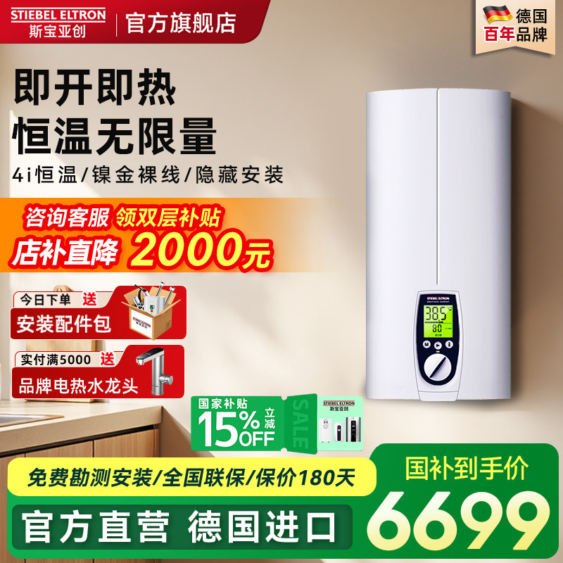斯宝亚创380V即热式热水器世创电能速热商业大功率大水量浴缸泡澡