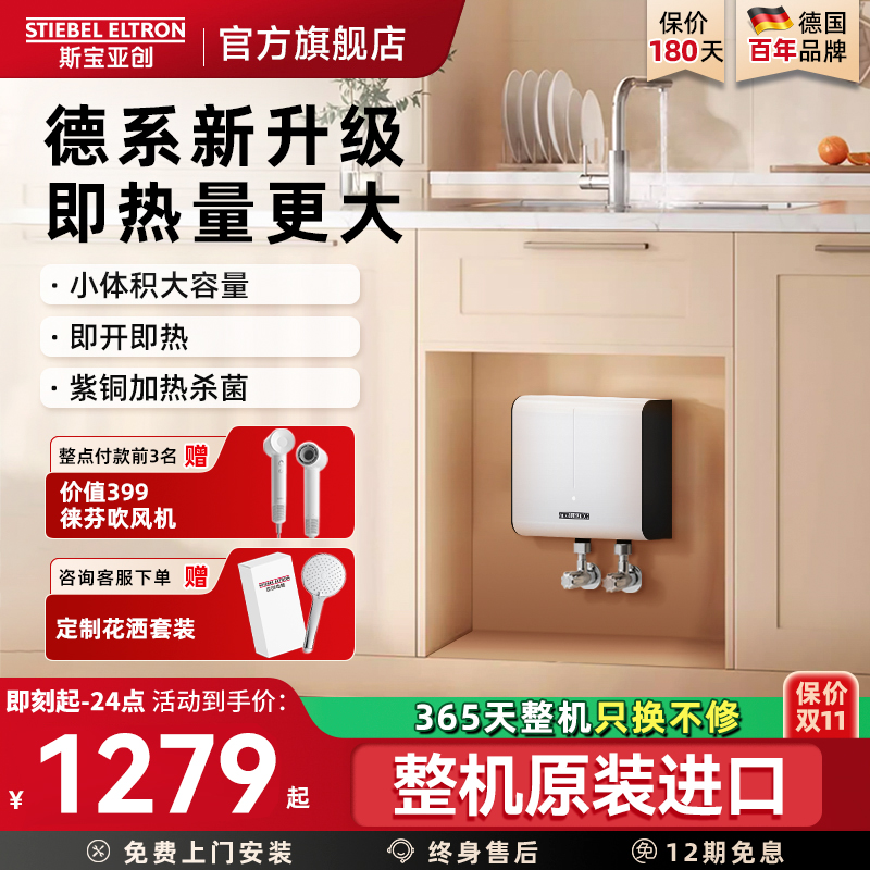 【新品】斯宝亚创即热式小型家用厨房台下电热水器厨宝速热免储水
