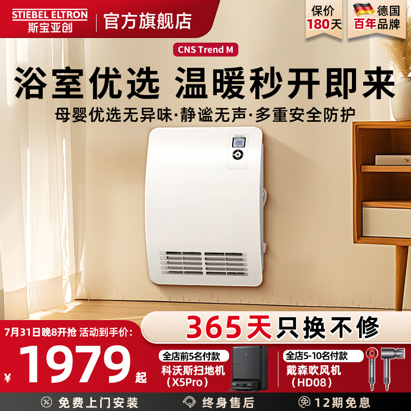 德国进口世创电能CK20暖风机壁挂式取暖器家用斯宝亚创电暖气浴室