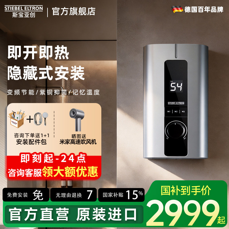 德国斯宝亚创即热式电热水器洗澡家用世创电能小型恒温速热220V