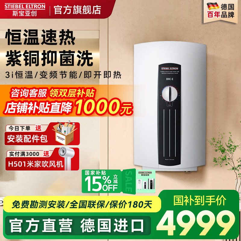 德国世创电能即热式电热水器洗澡速热恒温家用大水量斯宝亚创原装