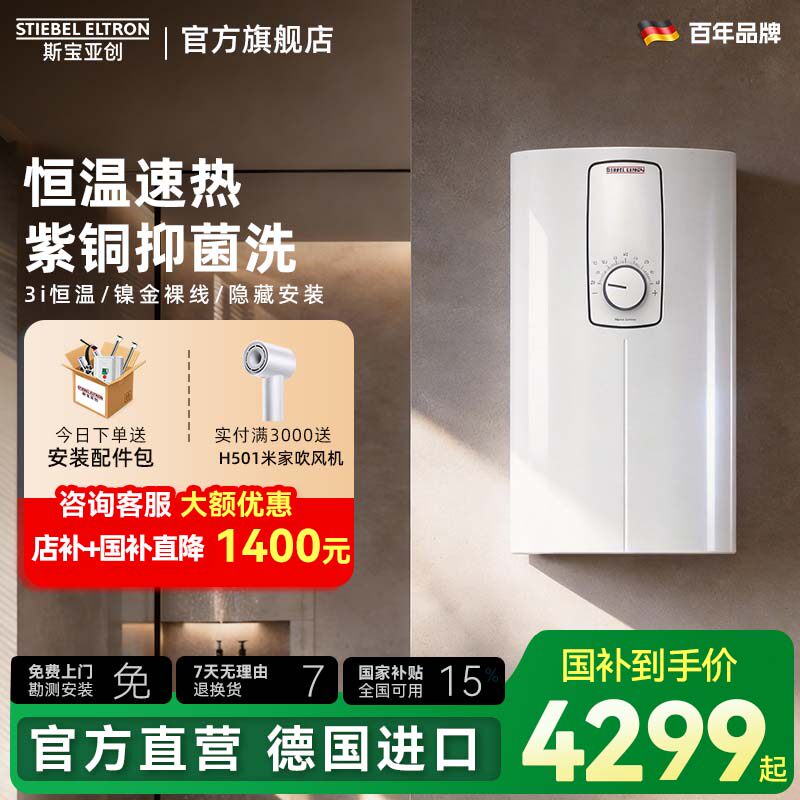 斯宝亚创德国进口即热式电热水器洗澡家用大水量恒温淋浴世创电能