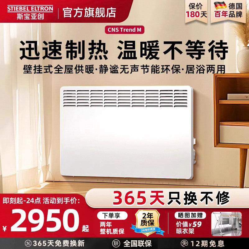 德国斯宝亚创Trend M壁挂式取暖器恒温速热暖风机全屋对流电暖器