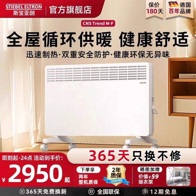 德国斯宝亚创TrendMF家用电暖器恒温取暖器对流式世创电能暖风机