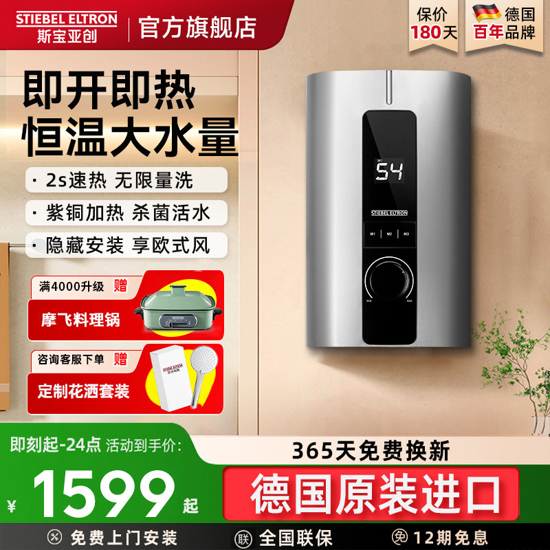 德国斯宝亚创即热式电热水器洗澡家用世创电能小型恒温速热220V