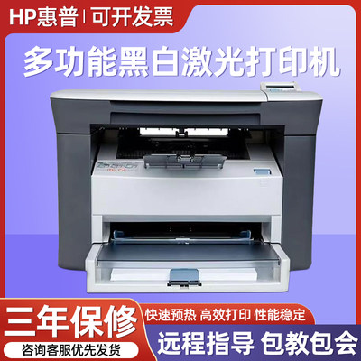 HP惠普M1005MFP黑白激光打印机多功能打印复印扫描一体机家用办公
