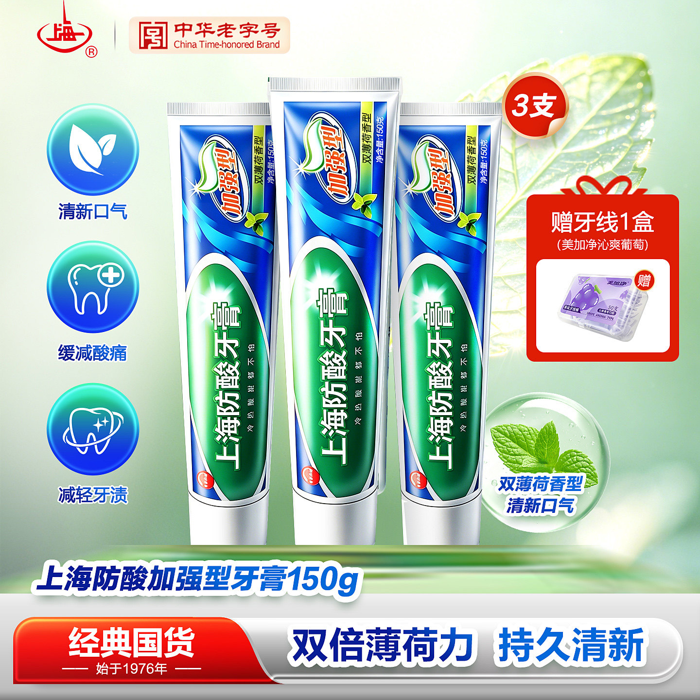 美加净上海防酸牙膏150g加强型清新口气超强薄荷味牙膏抗敏感正品