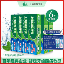 上海防酸牙膏缓解牙齿敏感脱敏牙龈出血口气清新6支