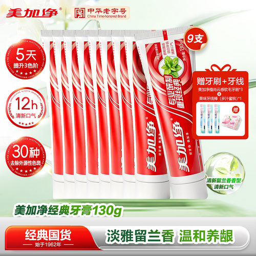 美加净经典口气清新牙膏
