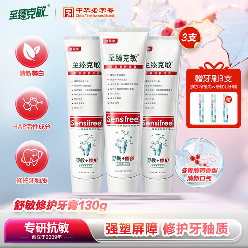 强塑屏障抗敏修护牙釉质