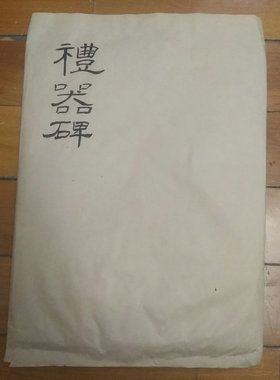 西安碑石拓片礼器书画手工
