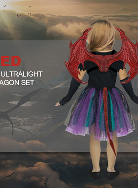 新款升级RP万圣节龙翅膀尾巴套装儿童龙两件套cosplay装扮道具
