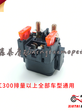 钱江黄龙BJ600GS/-A/300/500/502/752S骁500追赛600起/启动继电器