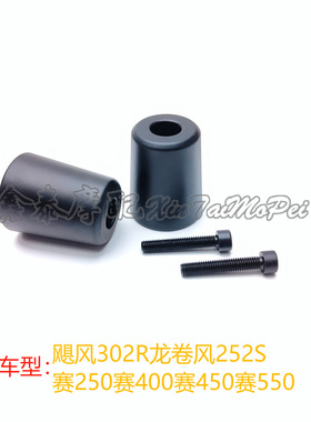 赛800飓风302R平衡块堵头赛250/350/400/450/550龙卷风252S/堵头