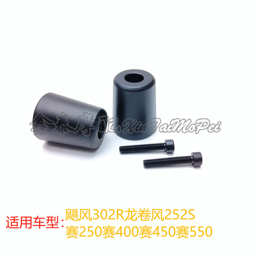 平衡块堵头赛250钱江飓风龙卷风