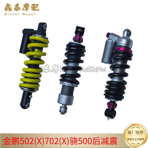 钱江贝纳利金鹏502ADV702后减震