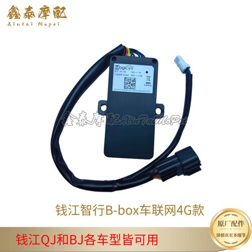 钱江QJ智行车联网钱江贝纳利BJ
