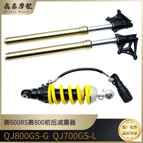 钱江摩托赛800赛600RS前后减震