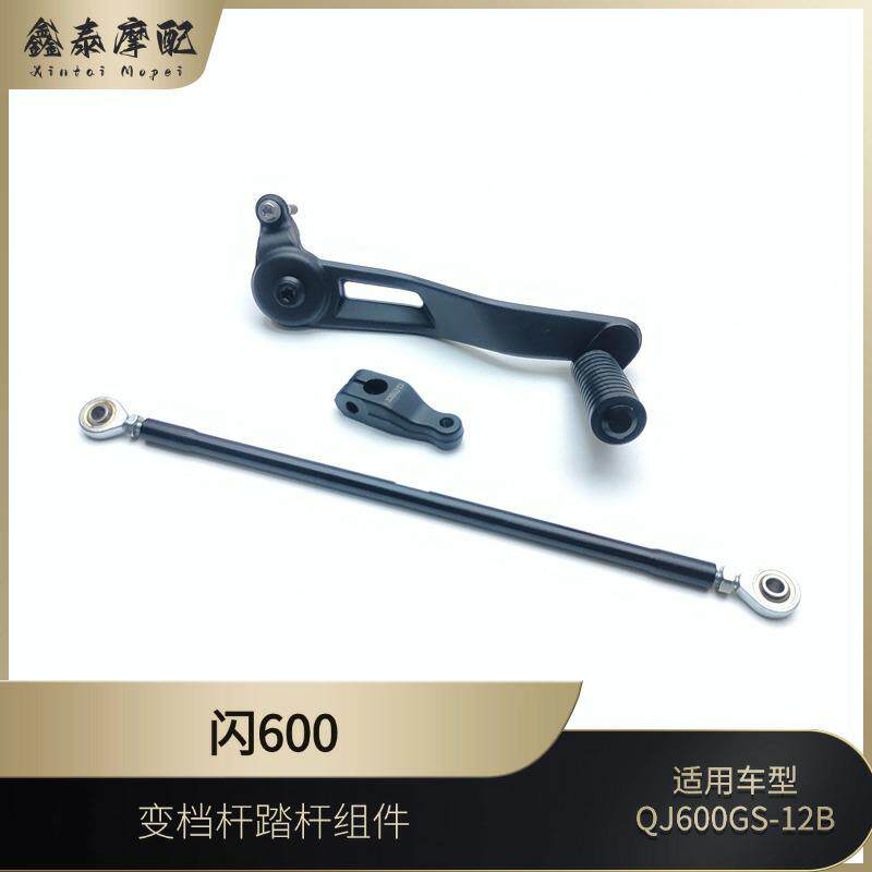 钱江闪600变档杆踏杆 QJ600-12B换挡杆变挡杆档位踏杆连接杆节头