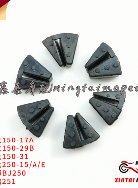 贝纳利小黄龙250-15/A/E/BJ250/251/150-17A/29/29B/31后轮缓冲块