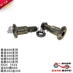 黄龙600黄巡BJ600GS-A/300/502/502/750边撑单撑侧踢安装螺丝螺钉