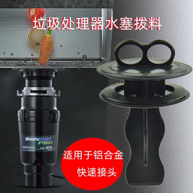 垃圾处理器配件防溅罩防溅圈水塞提篮拨料器GE纳海姆等品牌适配