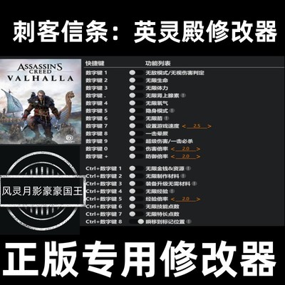 刺客信条：英灵殿 Steam专用修改器 正版Win电脑辅助 不含游戏