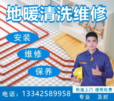 上海地区清洗地暖服务 专业上门检测维修地暖暖气片清洁清理