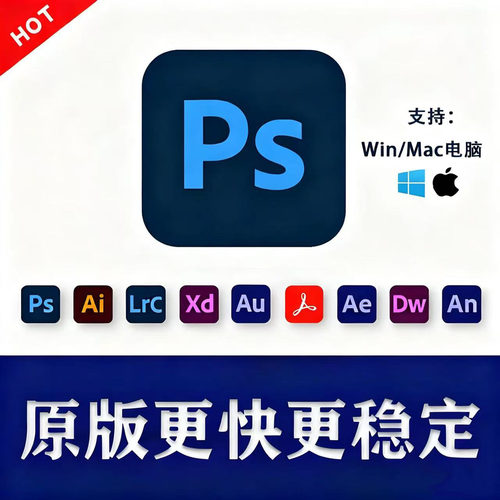 PS2026软件正版photoshop中文版安装AI下载PR远程LR苹果系统M芯片