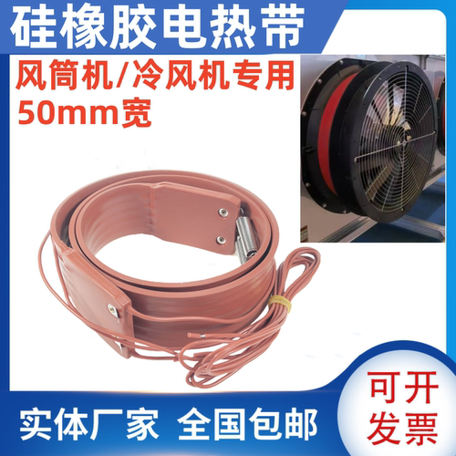 硅橡胶加热带冷风机风筒专用
