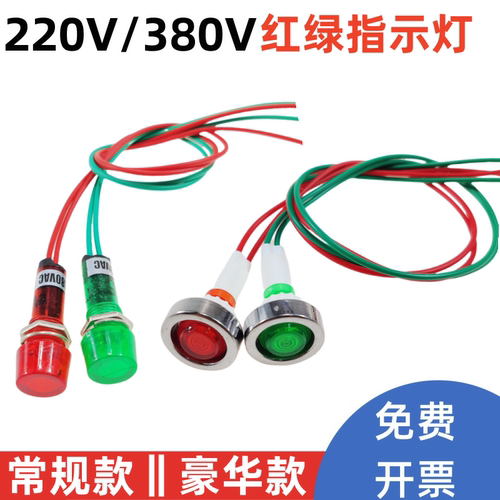 开水器220V380V电源指示灯