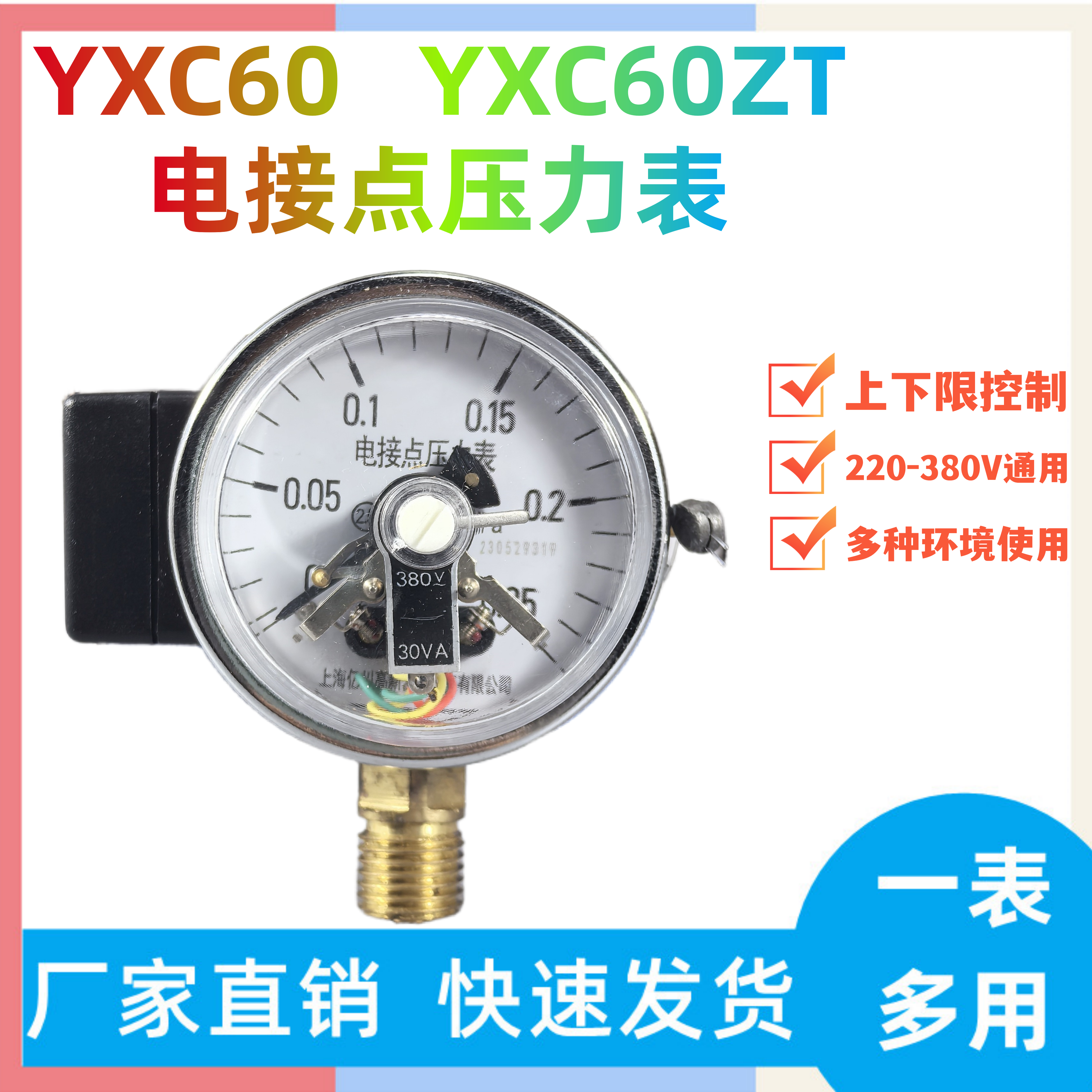 电接点压力表磁助式yxc60气压表