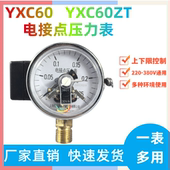 1.6MPA磁助式 电接点压力表YXC60ZT电接点真空表 0.6 YXC