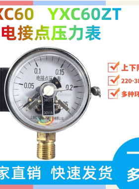 YXC-60 0-0.6 1 1.6MPA磁助式电接点压力表YXC60ZT电接点真空表
