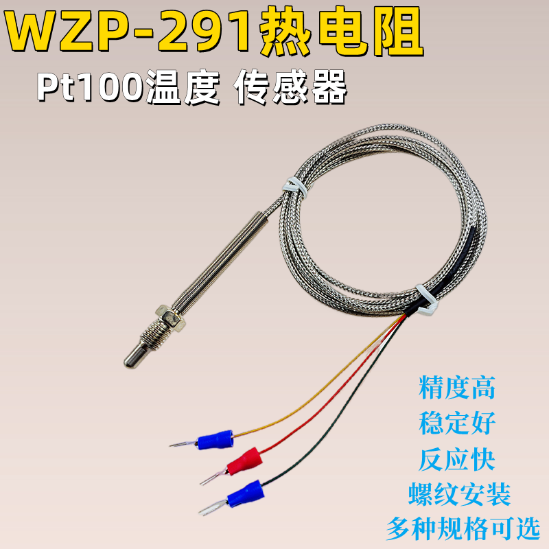 热电阻PT100温度传感器螺纹安装