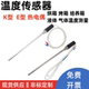 感温线 感温棒 燃气烘箱烤箱温控仪探头 E型温度传感器 K型热电偶