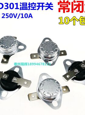 KSD301常闭型纽扣温度开关电机电池过热保护器 温控器 50-180度